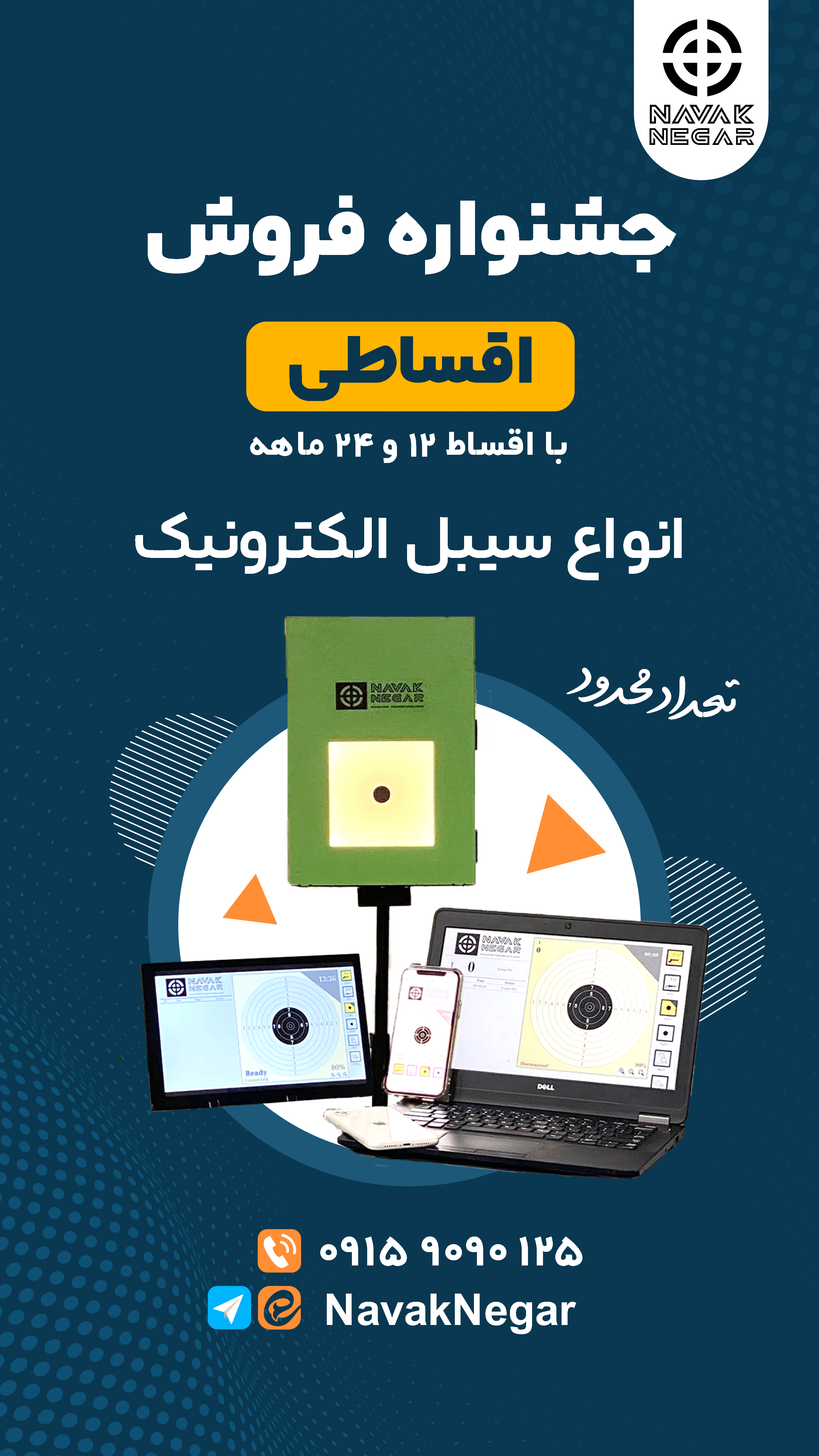 جشنواره فروش اقساطی سیبل الکترونیک ناوک نگار